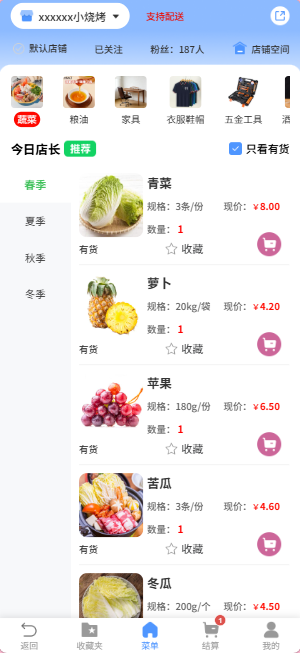 我de小厨应用首页截图